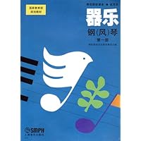 器乐:钢(风)琴(第1册)
