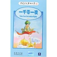 一千零一夜(英汉对照)