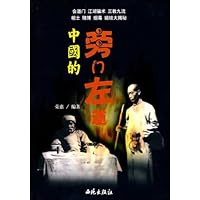 中国的旁门左道