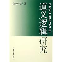 道义逻辑研究