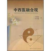 中西医融合观