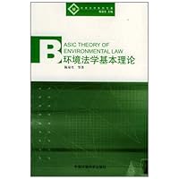 环境法学基本理论