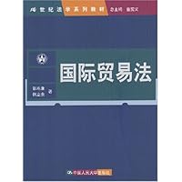国际贸易法