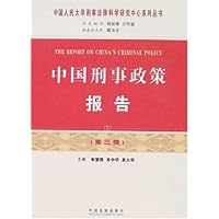 中国刑事政策报告(第3辑)