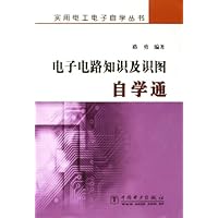 电子电路知识及识图自学通