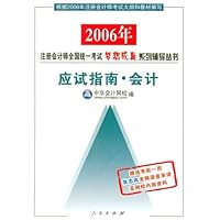 应试指南(会计)