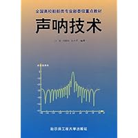 声呐技术
