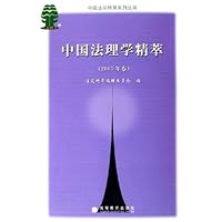 中国法理学精萃(2005年卷)
