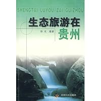 生态旅游在贵州