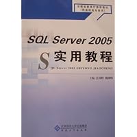 SQL Server 2005实用教程