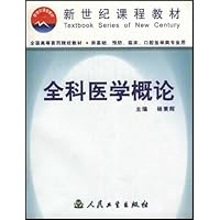 全科医学概论