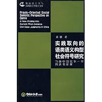 实践取向的语类语义构型社会符号研究