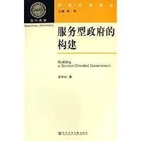 服务型政府的构建