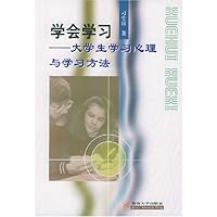 学会学习:大学生学习心理与学习方法