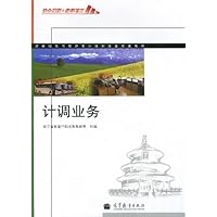 计调业务