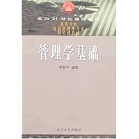 管理学基础