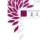 不可不读的美文:影响人一生的文章