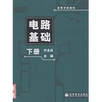 高等学校教材•电路基础(下)