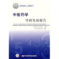 中医药学:学科发展报告2006-2007