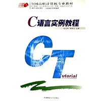 C语言实例教程