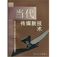 当代传媒新技术