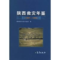 陕西救灾年鉴:1997-1999