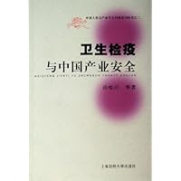 卫生检疫与中国产业安全