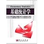 基础统计学