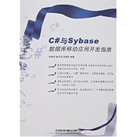 C#Sybase数据库移动应用开发指南