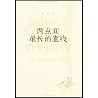 两点间最长的直线