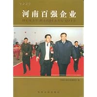 2004河南百强企业