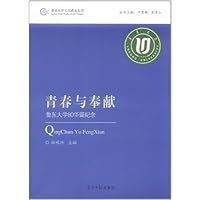 青春与奉献:鲁东大学80华诞纪念