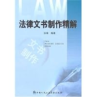 法律文书制作精解