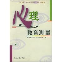 心理与教育测量