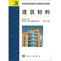 建筑材料(第2版)