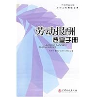 工会工作速查手册•劳动报酬速查手册