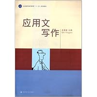 全国高职高专教育十一五规划教材:应用文写作