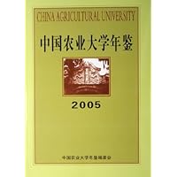 中国农业大学年鉴(2005)