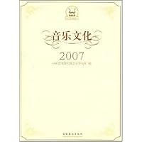 音乐文化2007