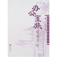 办公室族健康方略