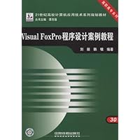 21世纪高校计算机应用技术系列规划教材•Visual FoxPro程序设计案例教程