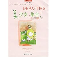 美少女集合(美少女漫画入门)