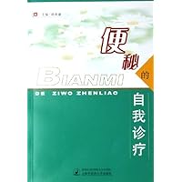 便秘的自我诊疗