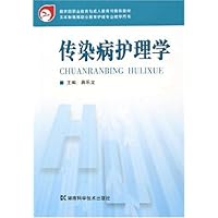 传染病护理学