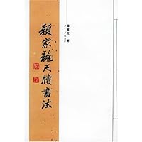 颜家龙尺牍书法