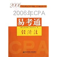 2006年CPA易考通:经济法