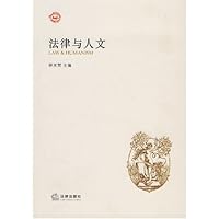 法律与人文