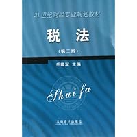 税法(第2版)