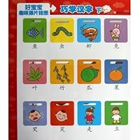 巧学汉字(下)-好宝宝趣味插片挂图