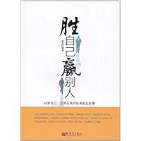 胜自己赢别人
